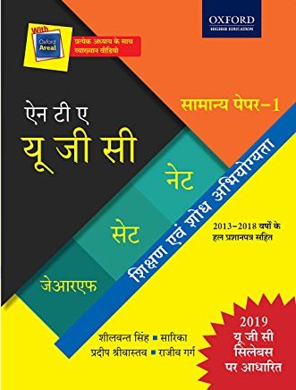 2019 Latest Syllabus -UGC NET /SET Paper 1 - in Hindi with December 2018 paper by Sheelwant Singh;Sarika;Rajeev Garg;Pradeep Srivastava