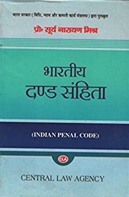 Indian Penal Code (भारतीय दंड संहिता) By Prof. S N Mishra - Hindi