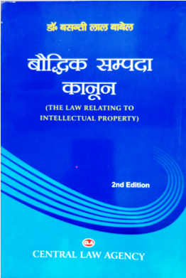 Intellectual Property Laws (Hindi- बौद्धिक संपदा कानून) By B.L Babel