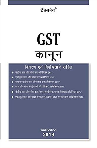 GST Kanoon(Law) -Vivaran avam Visheshataen Sahit book in hindi