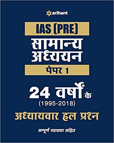 24 Varshoke Adhyayvar Hal Prashan Samanya Adhyyan Paper Hindi hindi medium book