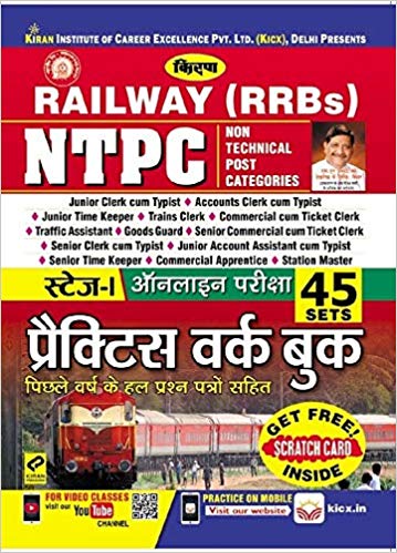 KIRAN’S RAILWAY RRB NTPC STAGE-I ONLINE EXAMS PRACTICE WORK BOOK- HINDI