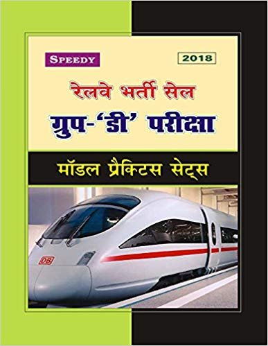 Speedy RRC Group-D Model Practice Set 2018 In Hindi Medium