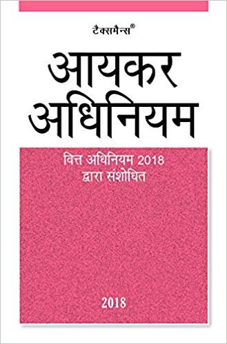 Aayakar Adhiniyam (As Amended by Finance Act 2018) (Hindi) Paperback