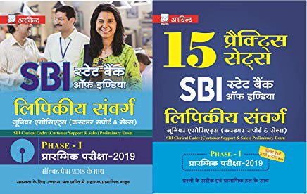 SBI Clerk 2019 Exam Book & 15 Practice Sets in hindi with Solved Paper 2018