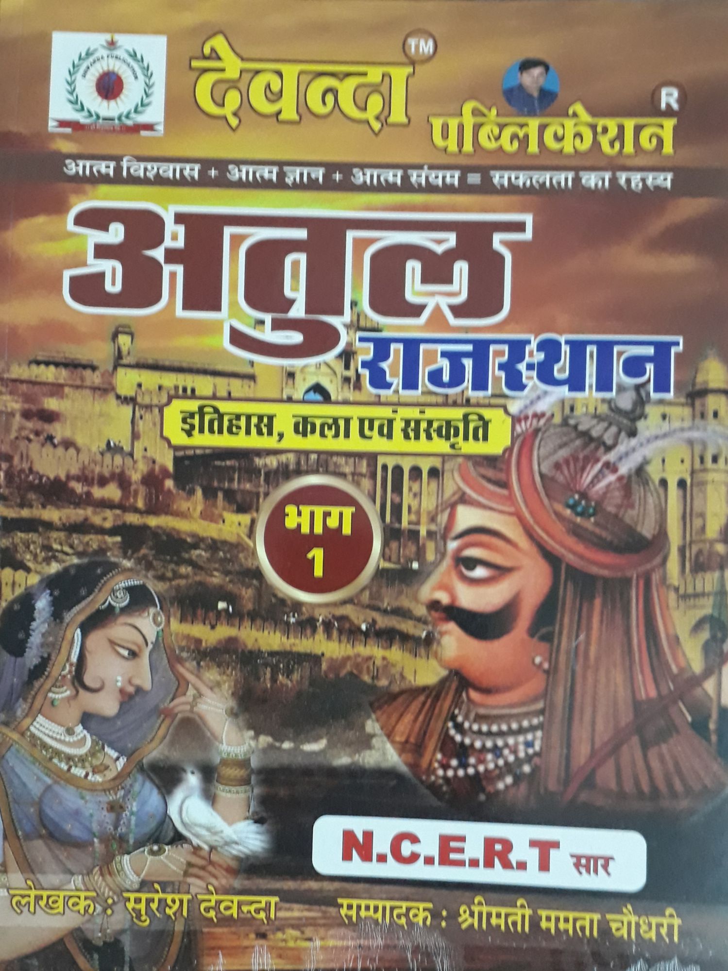 History,Arts,Culture in rajasthan in hindi books by devenda publications