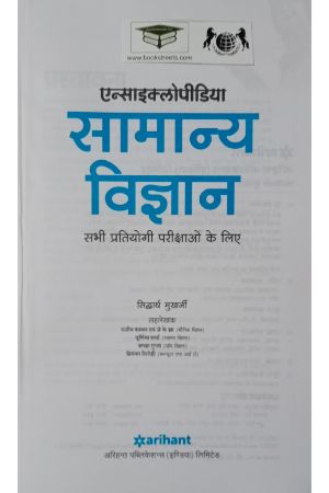 General Science for All Competition Exam by Arihant  Publications  (India) Ltd.