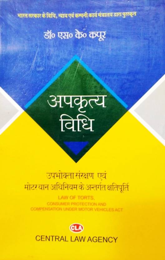Apkratya Vidhi | Upbhokta Sanrakshan Evam Motor Yaan Adhiniyam Ke Antargat Chatipoorti  Hindi Paperback, Dr. S.K. Kapoor