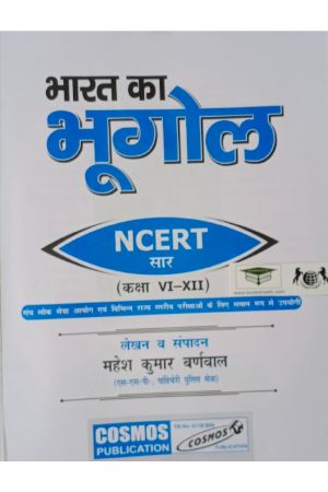 Bharat Ka Bhugol NCERT Sar Series 3 by Mahesh Kumar Burnval