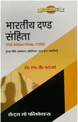 NV Paranjape Bhartiya Dand Sanhita by Central Law Publications