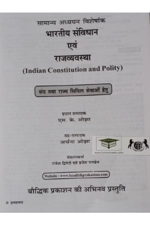 Pariksha Vani Indian Polity And Constitution (Bhartiya Sanvidhan Evam Rajvyavastha) by Morya and Diwed