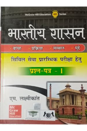 M. Laxmikant Bhartiya Shasan by McGraw Hill Education