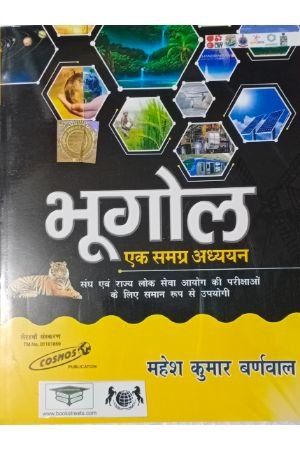 Mahesh Kumar Barnwal Bhugol Ek Samagra Adhyayan by Cosmos Publications