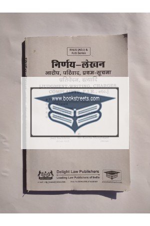 Judgement- Writing,Charges,Complaints,F.I.R. etc. Bare Act By Sachdeva IN Hindi