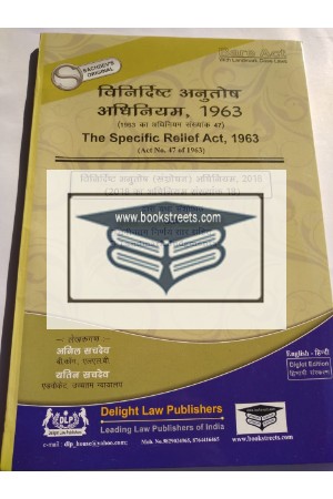 The Specific Relief Act , 1963 Bare Act By Sachdeva