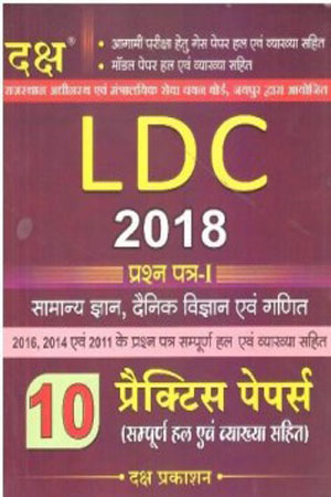 Daksh LDC Solved