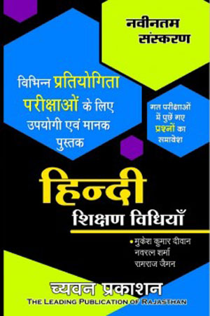 Chyavan Hindi Teaching Method (Hindi Sikshan Vidiya ) by Mukesh Kumar Deewan,Navratan Sharma and Ramraj Jeman