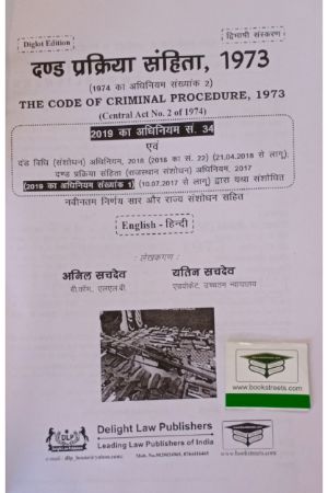 Sachdeva's Code of Criminal Procedure, 1973 by Deligh Law Publishers