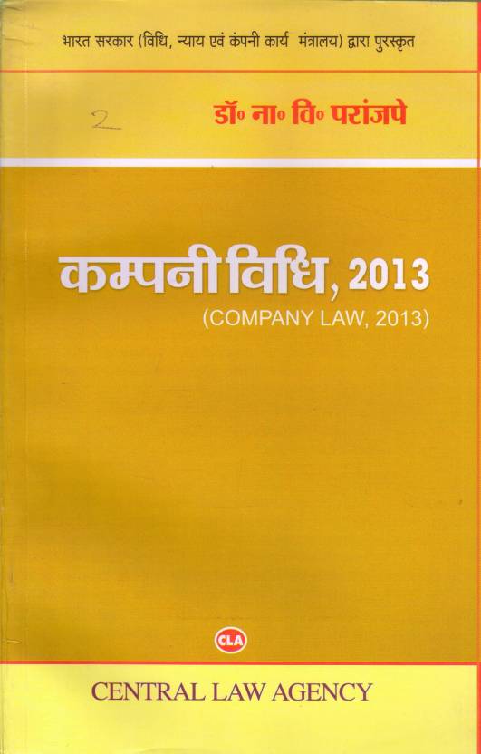 COMPANY LAW, 2013  (Hindi, Paperback, DR. N. V. PRANJEPE)