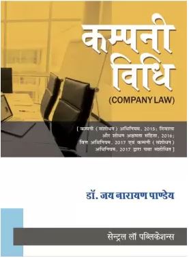 JN Pandey Company Vidhi by Central Law Publications