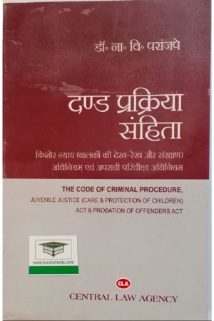 The Code of Criminal Procedure - Juenile Justice