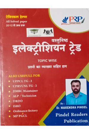 Er. Mahendra Pindel Electrician Trade Chapter wise Solved Papers - Technical Helper by Pindel Readers Publication