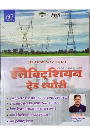 Jugal Sir Electrician Theory by Jugal Sir Competition Classes