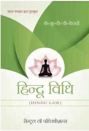 UPD Kesari Hindu Vidhi by Central Law Publications