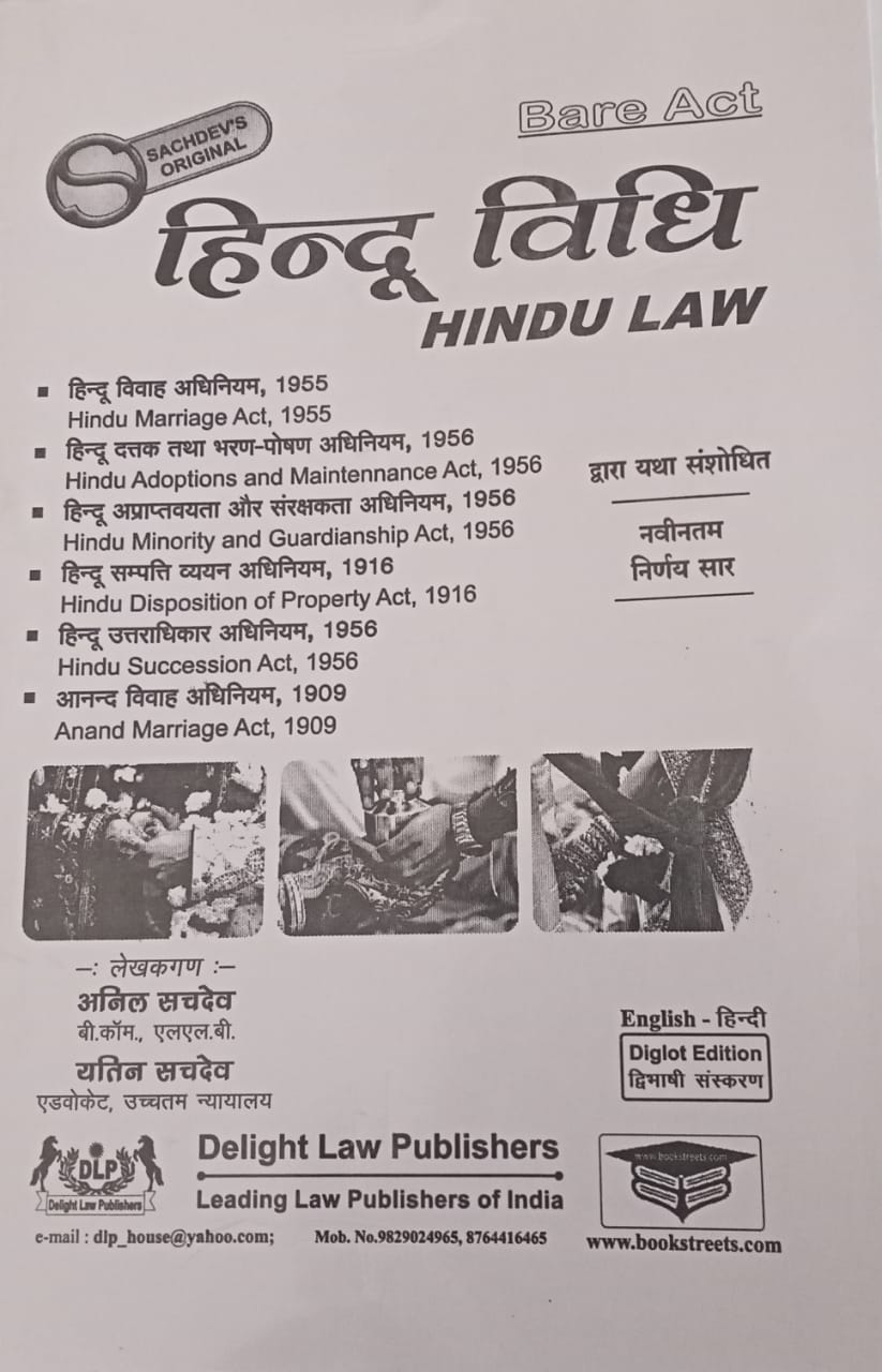 Hindu Law by   Sachdeva