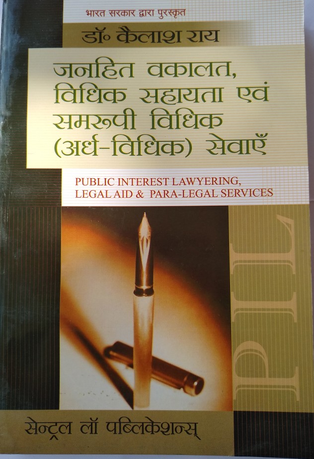 Public Interest Lawyering, Legal Aid And Para Legal Services By Dr. Kailash Rai