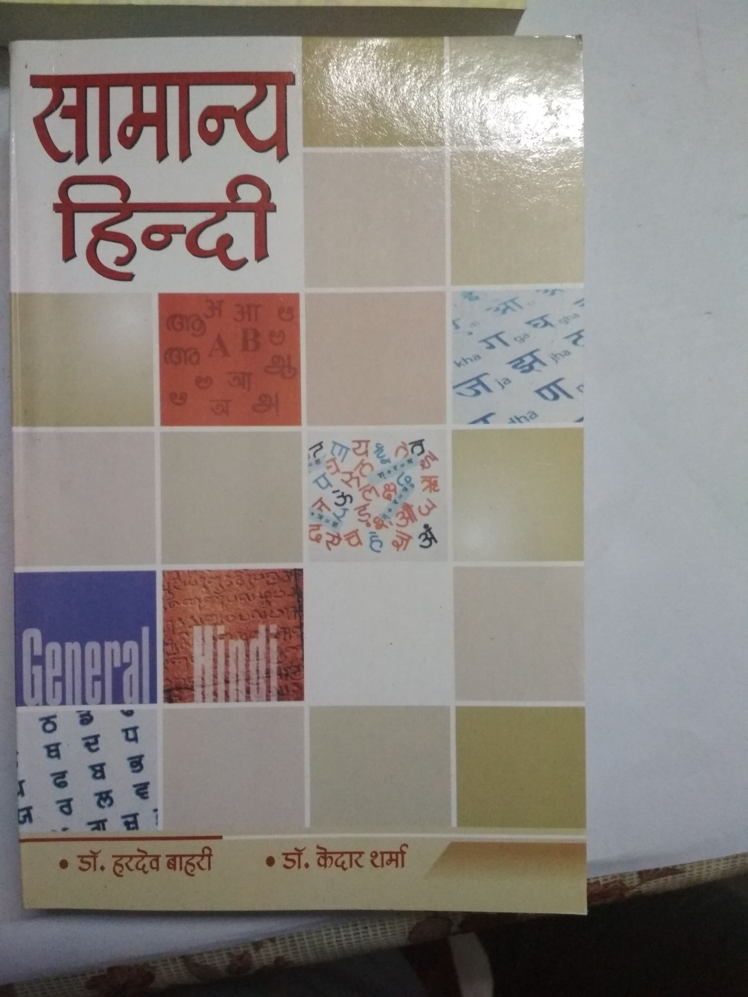 General Hindi By Hardev Bihari Kedar Sharma