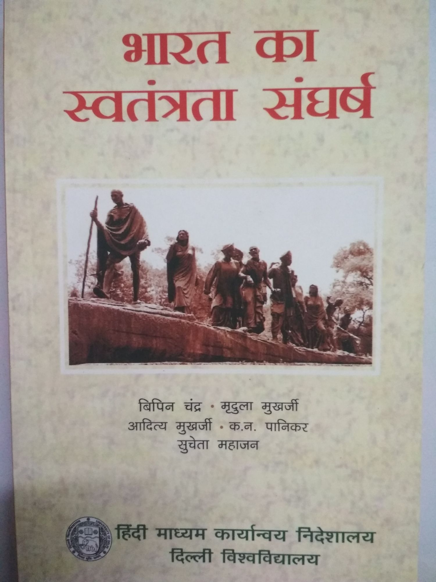 Indian Freedom Movement book