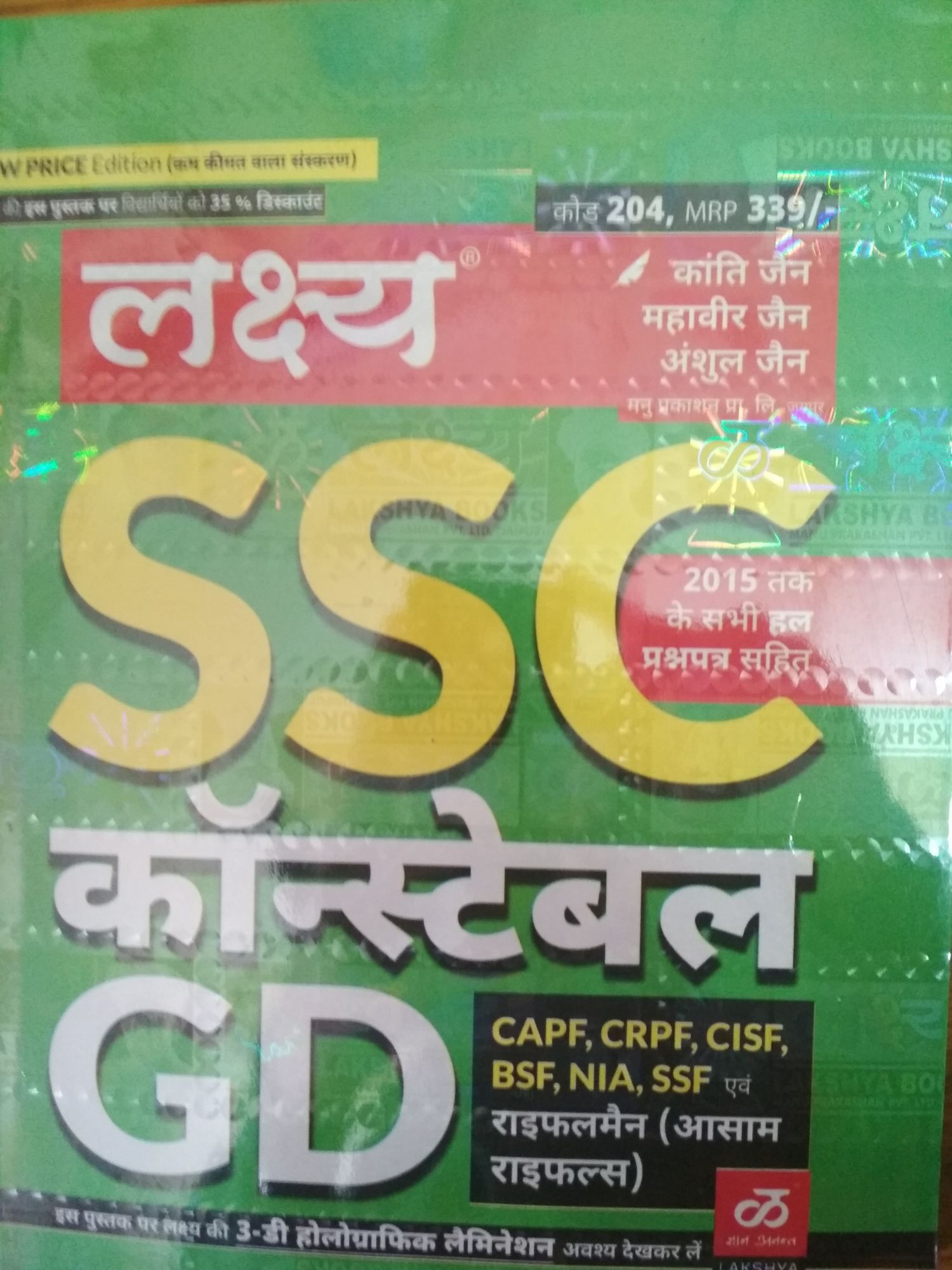 Lakshay SSC Conistable GD CRPF,CAPF,CISF,BSF,NIA,SSF