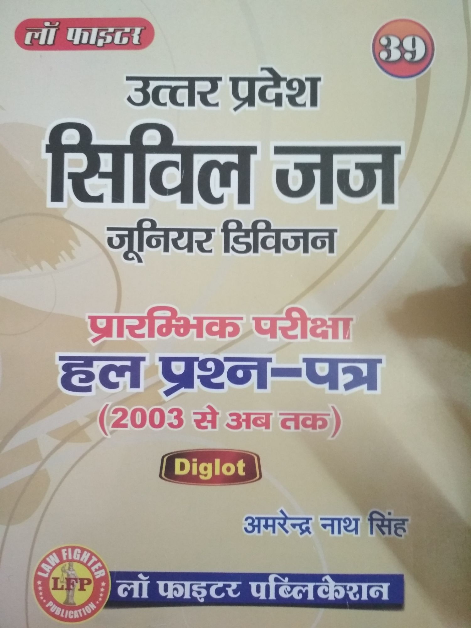 Law Fighter Up Civil Judge Junior Division Preliminary Examination Solved Papers Diglot Edition