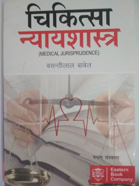 Ebc Babel Medical Jurisprudence In Hindi