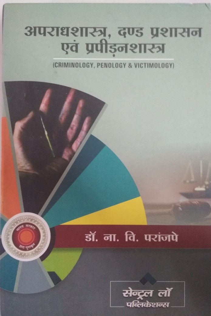CLP Paranjape Criminology,Penology,Victimology In Hindi