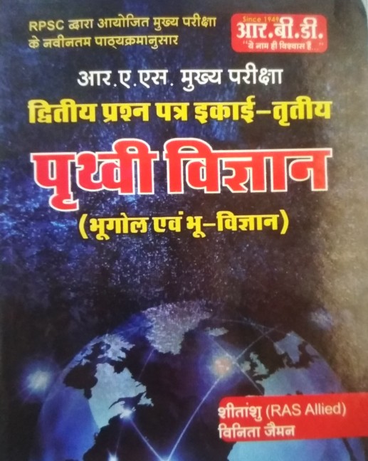 Rbd.Vinita Jaiman RAS Earth Science (Geography & Earth Science)