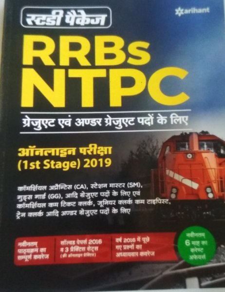 Arihant RRB NTPC RAILWAY EXAM BOOK