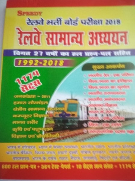 Speedy Railway General Knowledge For RRB Exam