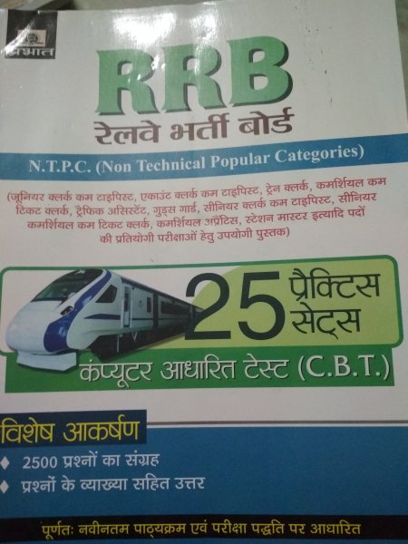 RRB N.T.P.C. 25 PRACTICE TEST RAILWAY BOOK  in hindi medium