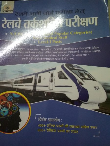 Rrb N.T.P.C. RAILWAYS BOOK BY PRABHAT  in hindi medium