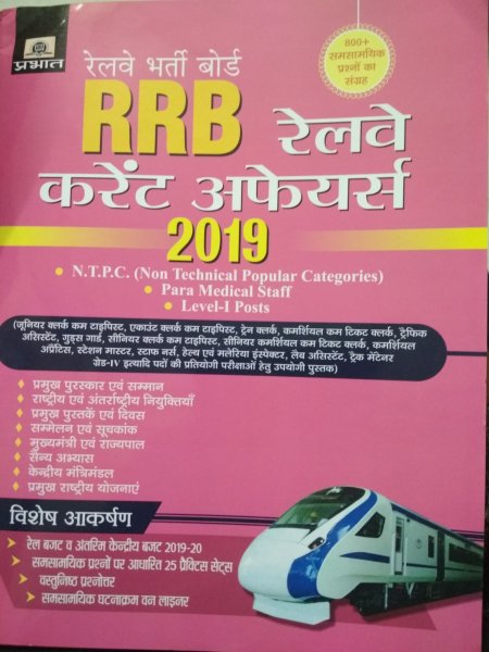 Rrb Current Affairs N.T.P.C. Book By Prabhat  in hindi medium