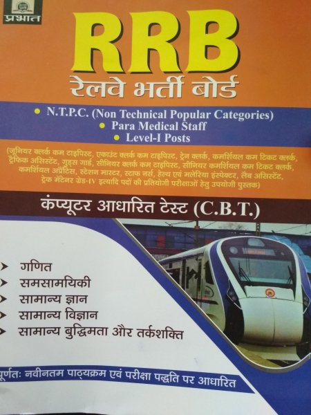 Prabhat Rrb N.T.P.C. railways Book  in hindi medium