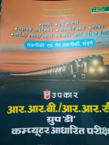 Upkar Railways Book For Technical And Non Technical  in hindi medium