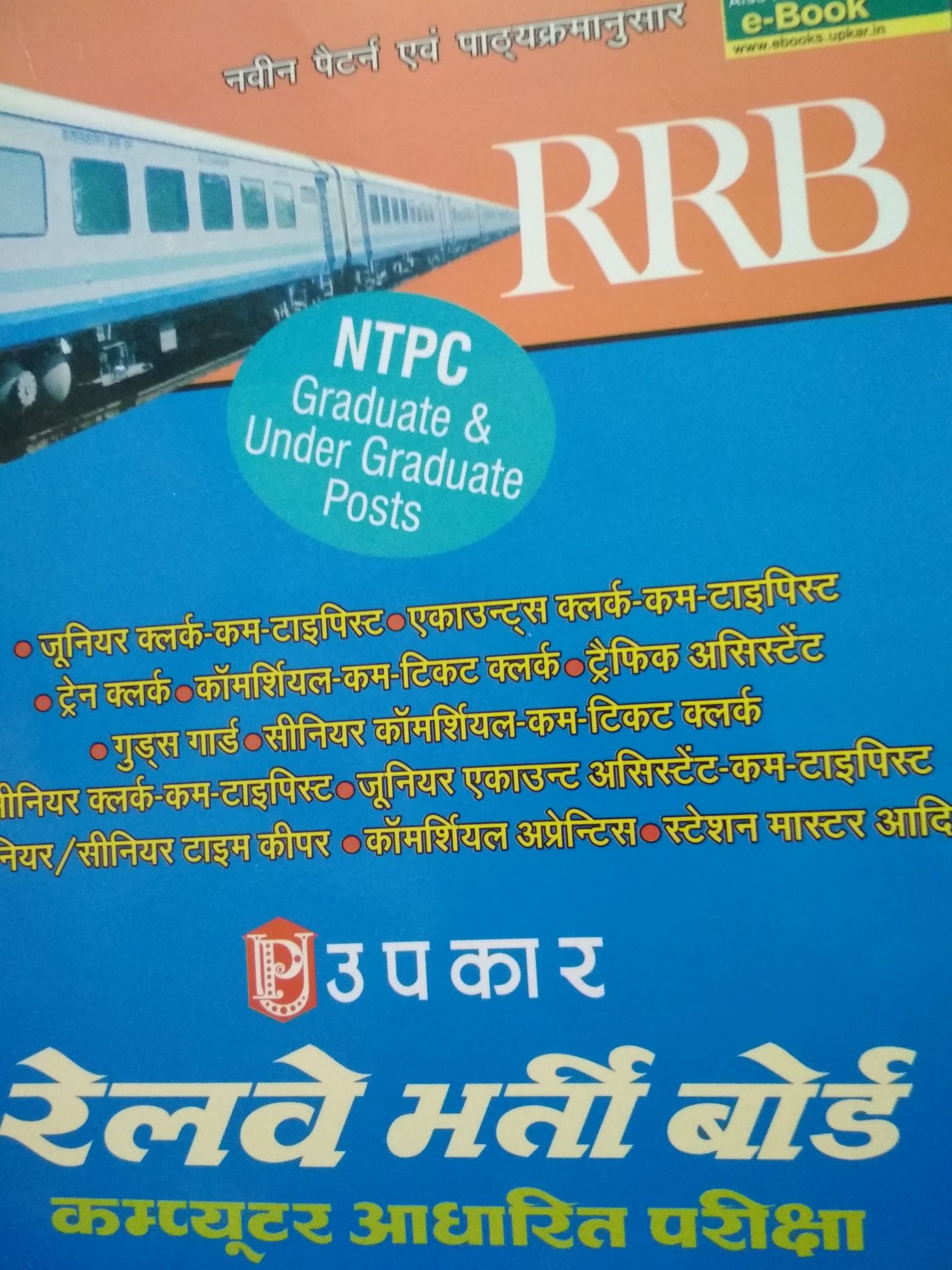 Rrb NTPC RAILWAYS BOOKS BY PRATIYOGITA   in hindi medium