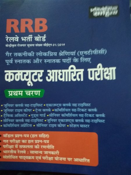 Rrb  NTPC Railways.Book By Pratiyogita Sahitya  in hindi medium