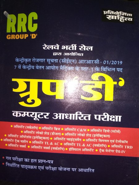 RRC Group D Railway Book By Pratiyogita Sahitya  in hindi medium