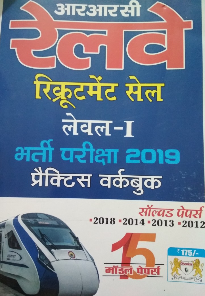 RRC Railway Recruitment Cell Level 1  in hindi medium