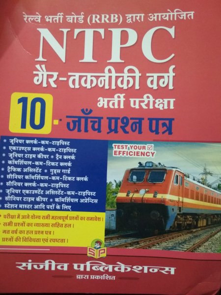 RRB Railway NTPC Non Technical Book By Sanjeev Publication  in hindi medium