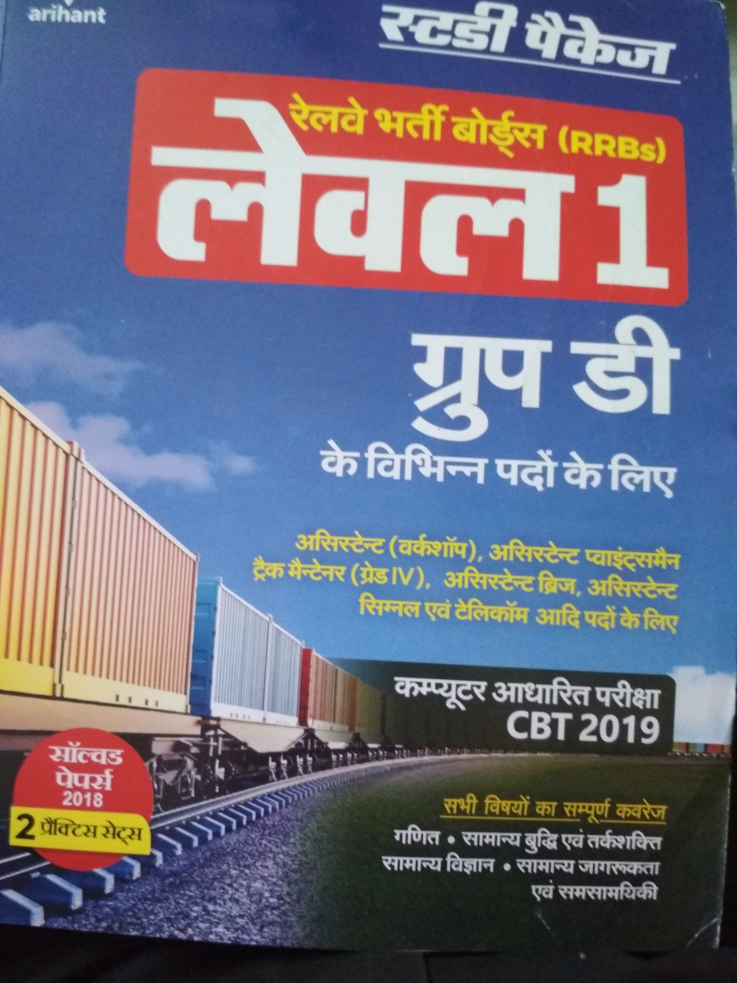 Rrbs Group D Railways Book  in hindi medium